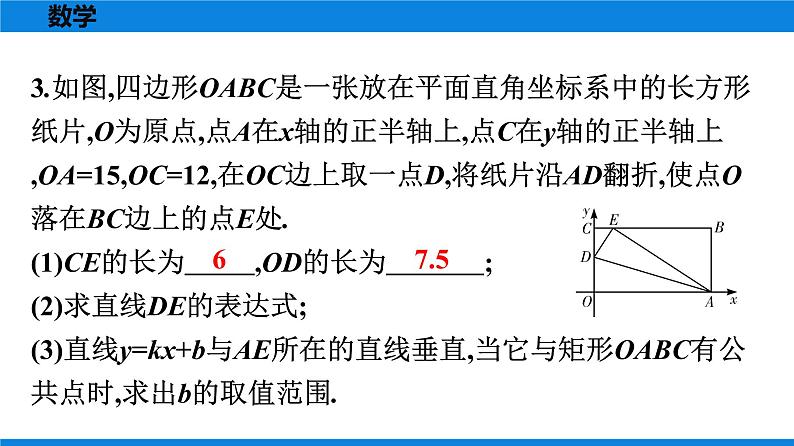 中考重难点(几何直观)　一次函数与几何图形的综合第5页