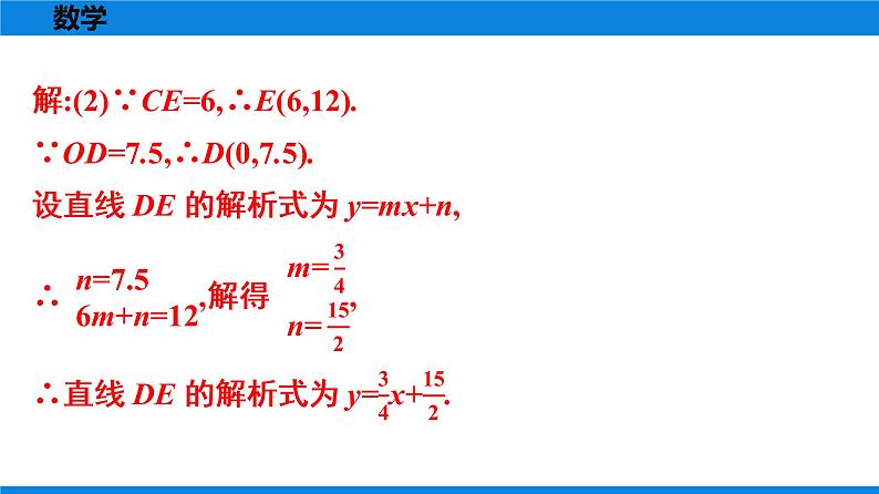 中考重难点(几何直观)　一次函数与几何图形的综合第6页