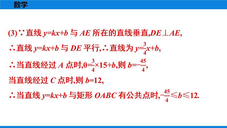 中考重难点(几何直观)　一次函数与几何图形的综合第7页