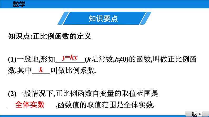 第6课时　正比例函数的概念第3页