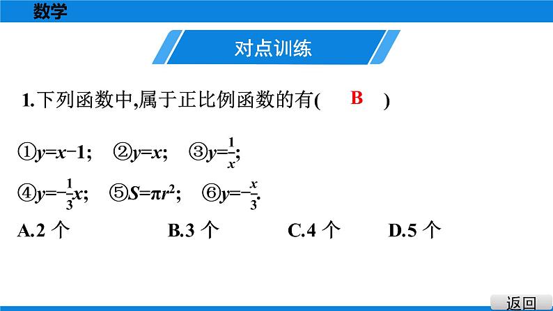 第6课时　正比例函数的概念第4页