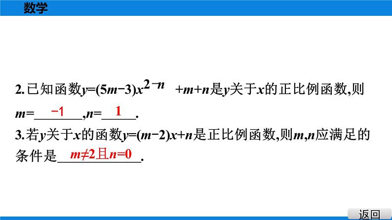 第6课时　正比例函数的概念第5页