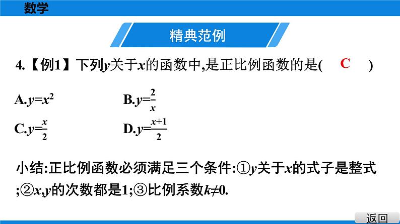 第6课时　正比例函数的概念第6页