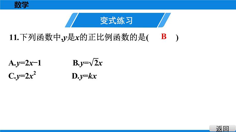 第6课时　正比例函数的概念第7页