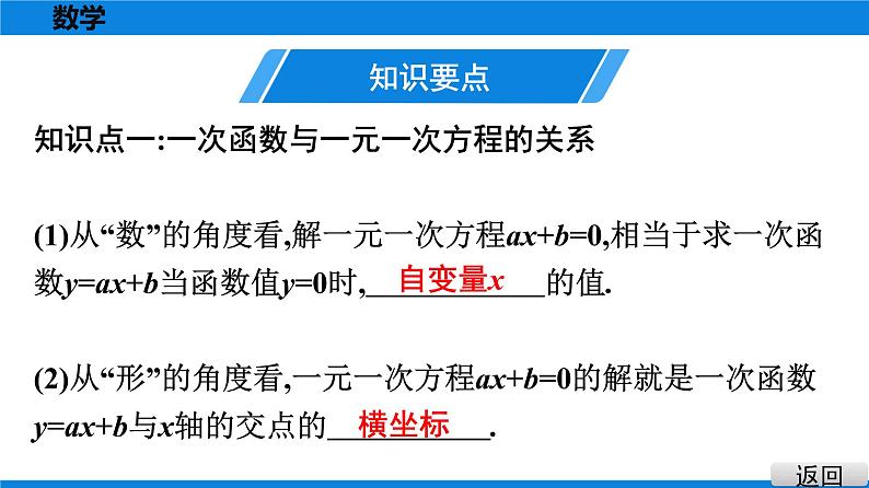 第12课时　一次函数与方程、不等式第3页