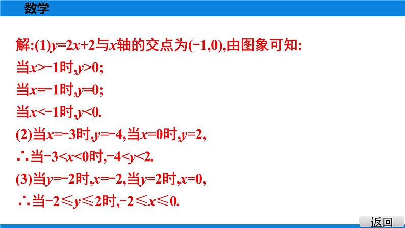 第12课时　一次函数与方程、不等式第7页