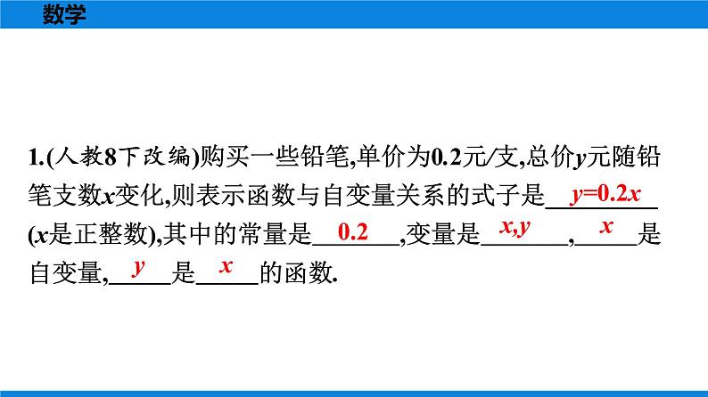 母题探源——《一次函数》教材母题精选第2页