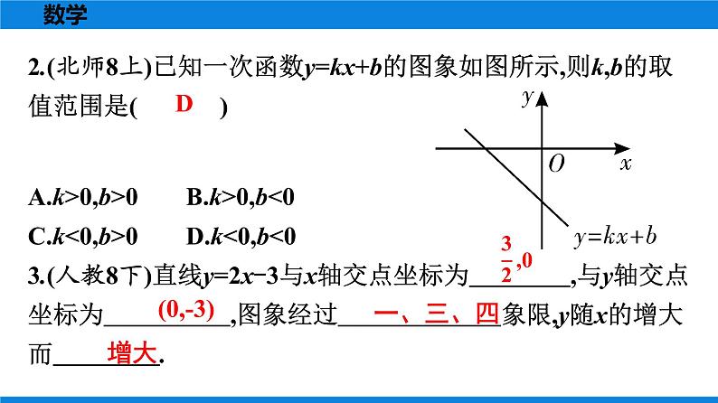 母题探源——《一次函数》教材母题精选第3页