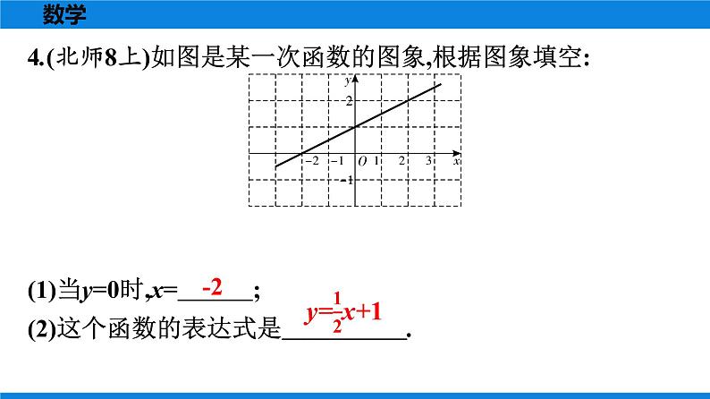 母题探源——《一次函数》教材母题精选第4页