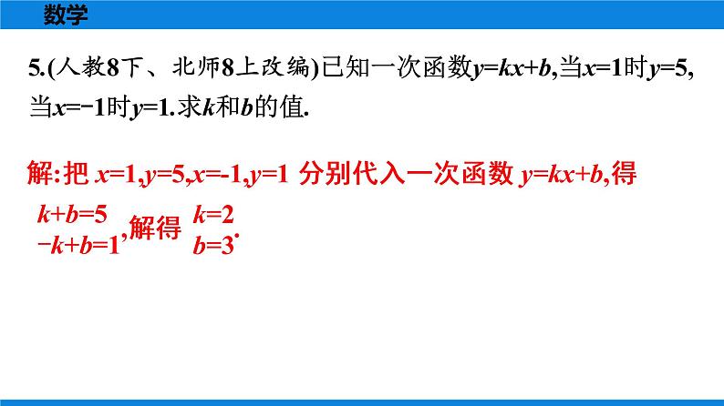 母题探源——《一次函数》教材母题精选第5页