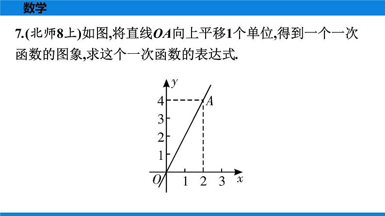 母题探源——《一次函数》教材母题精选第7页