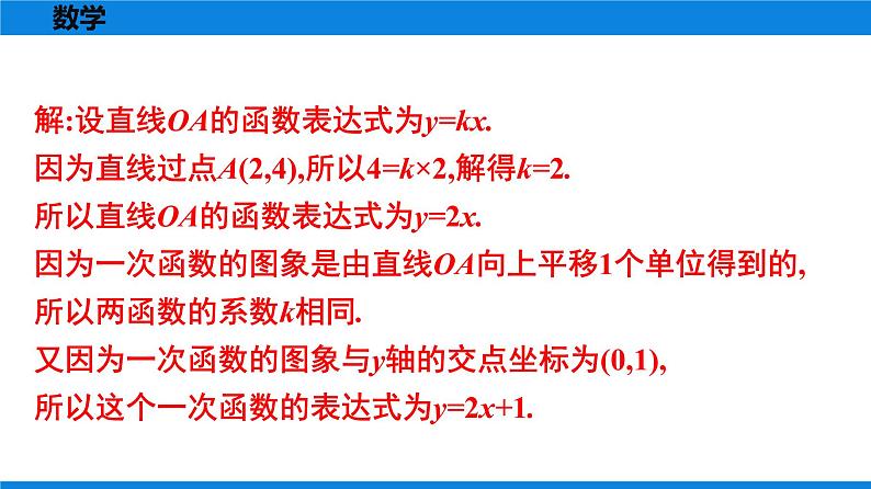 母题探源——《一次函数》教材母题精选第8页