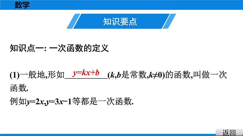 第8课时　一次函数的概念第3页