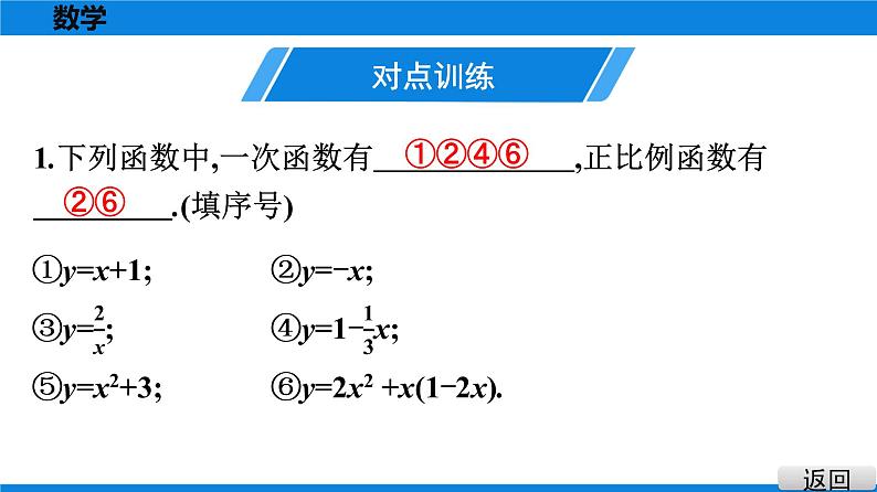 第8课时　一次函数的概念第5页