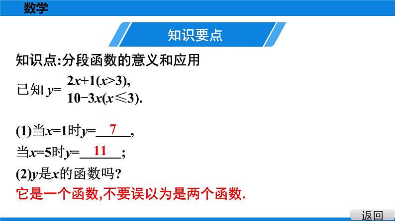 第11课时　一次函数的应用第3页