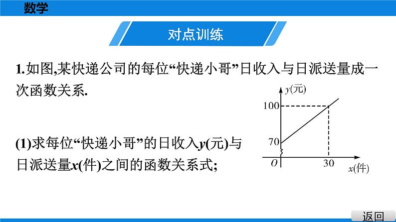 第11课时　一次函数的应用第5页