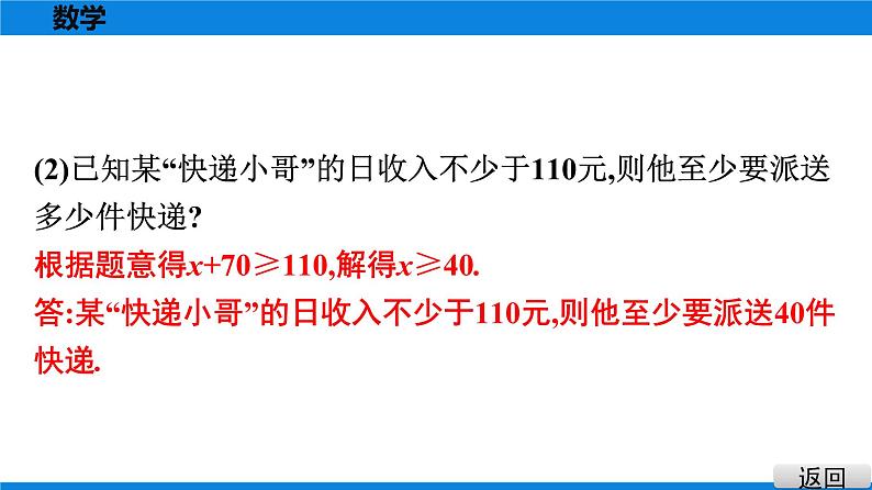 第11课时　一次函数的应用第7页