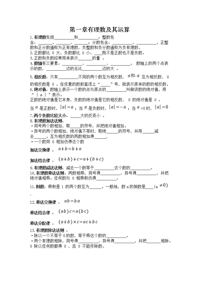 初中 / 数学 / 人教版 / 七年级上册 / 第一章 有理数 / 第一章 有理数 学案01