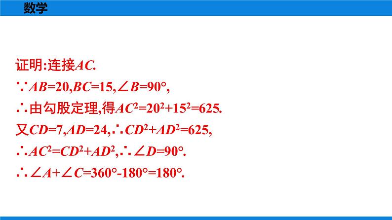 人教版八年级数学下册课时作业 第十七章　勾股定理 练习课件04