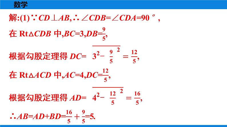 人教版八年级数学下册课时作业 第十七章　勾股定理 练习课件06