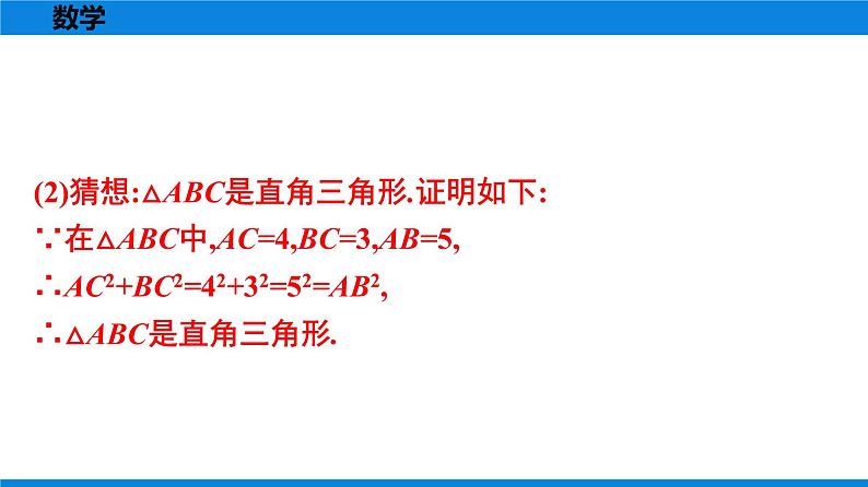 人教版八年级数学下册课时作业 第十七章　勾股定理 练习课件07