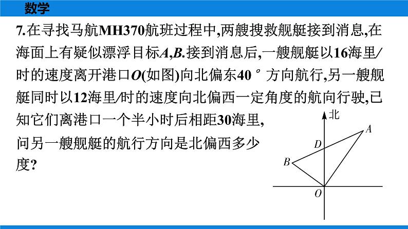 人教版八年级数学下册课时作业 第十七章　勾股定理 练习课件08