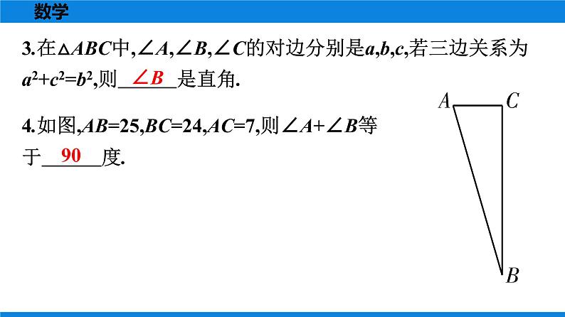 人教版八年级数学下册课时作业 第十七章　勾股定理 练习课件03