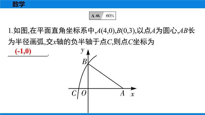 人教版八年级数学下册课时作业 第十七章　勾股定理 练习课件02