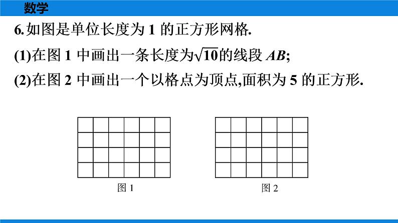 第3课时　勾股定理(3)第5页