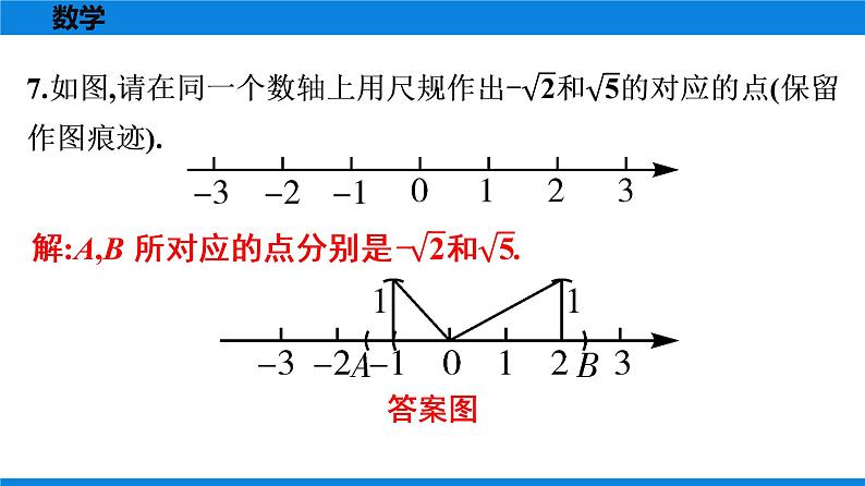 第3课时　勾股定理(3)第7页