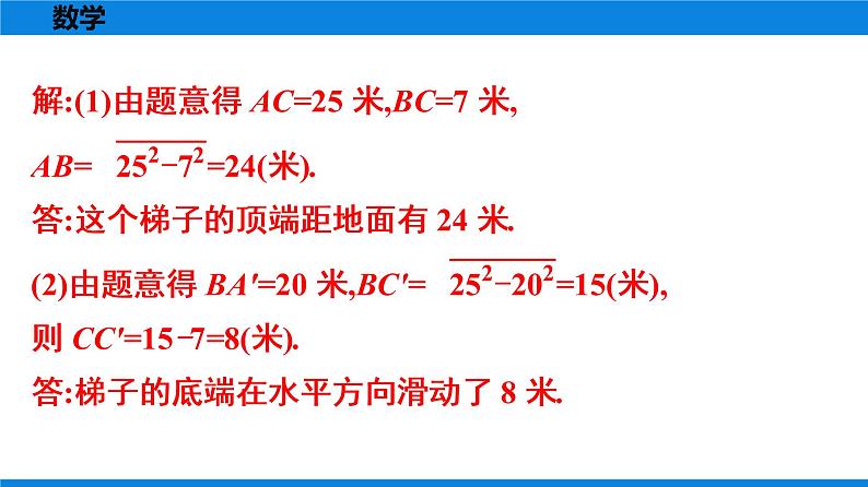 第2课时　勾股定理(2)第6页