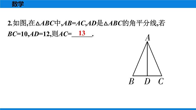 人教版八年级数学下册课时作业 第十七章　勾股定理 练习课件03