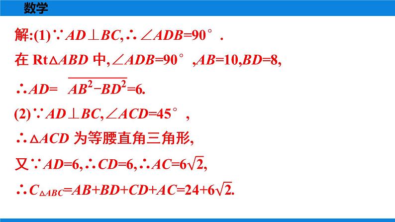 人教版八年级数学下册课时作业 第十七章　勾股定理 练习课件06