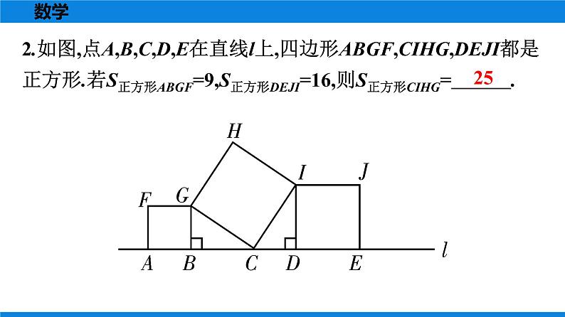 人教版八年级数学下册课时作业 第十七章　勾股定理 练习课件03