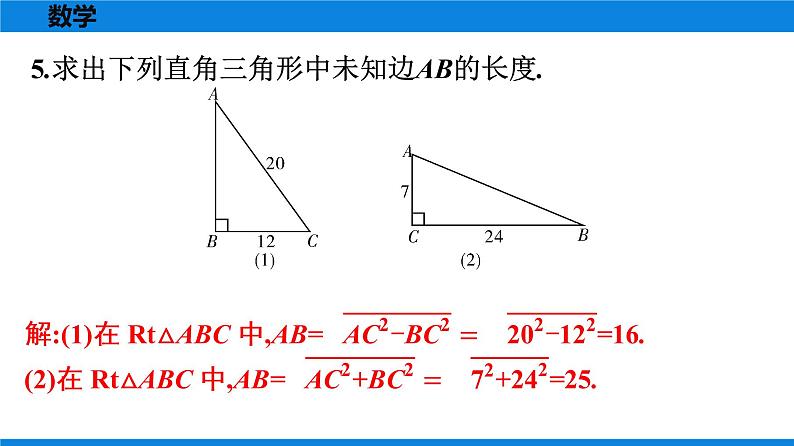 人教版八年级数学下册课时作业 第十七章　勾股定理 练习课件05