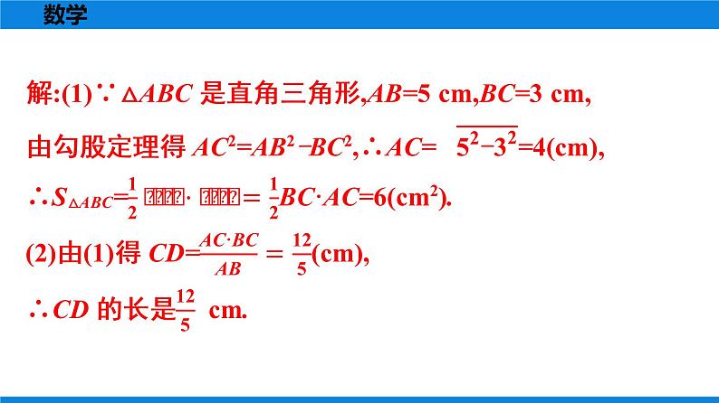 人教版八年级数学下册课时作业 第十七章　勾股定理 练习课件08