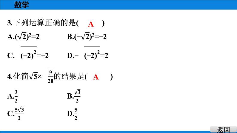 人教版八年级数学下册课堂教本 第十六章   二次根式 试卷课件03