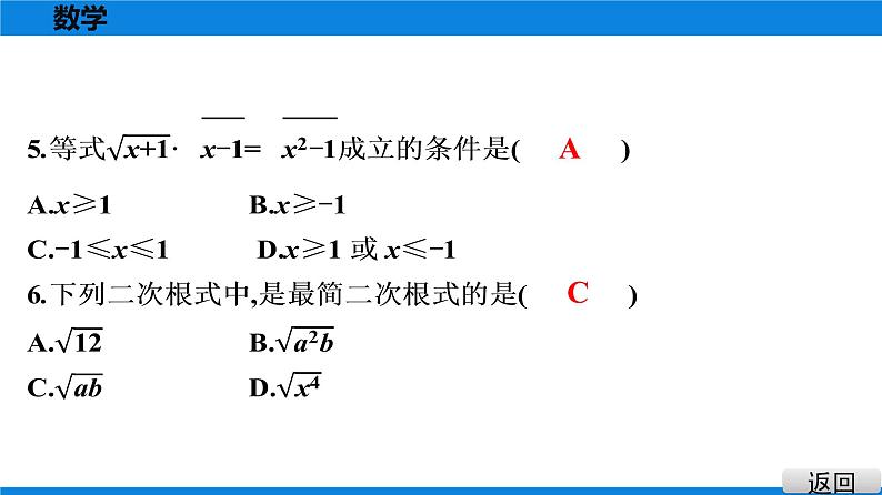 人教版八年级数学下册课堂教本 第十六章   二次根式 试卷课件04