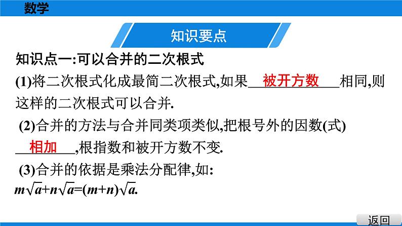 人教版八年级数学下册课堂教本 第十六章   二次根式 试卷课件03