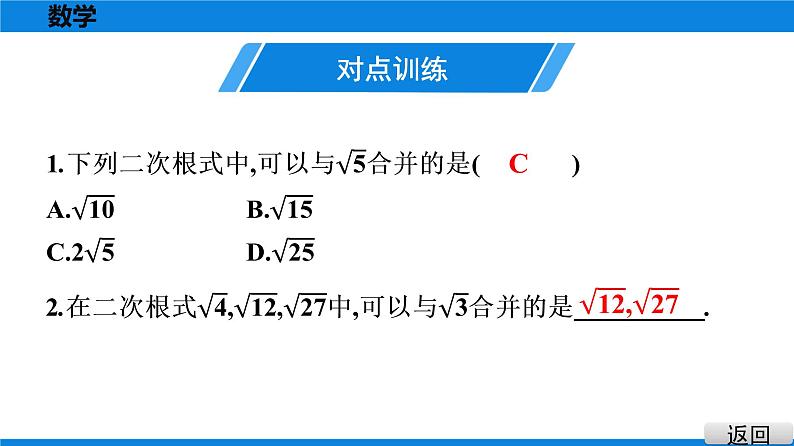 人教版八年级数学下册课堂教本 第十六章   二次根式 试卷课件04