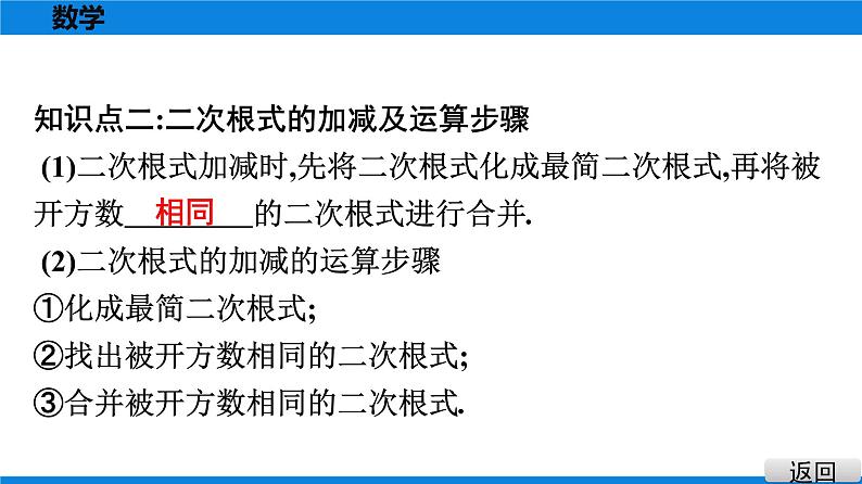 人教版八年级数学下册课堂教本 第十六章   二次根式 试卷课件05