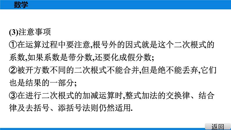 人教版八年级数学下册课堂教本 第十六章   二次根式 试卷课件06