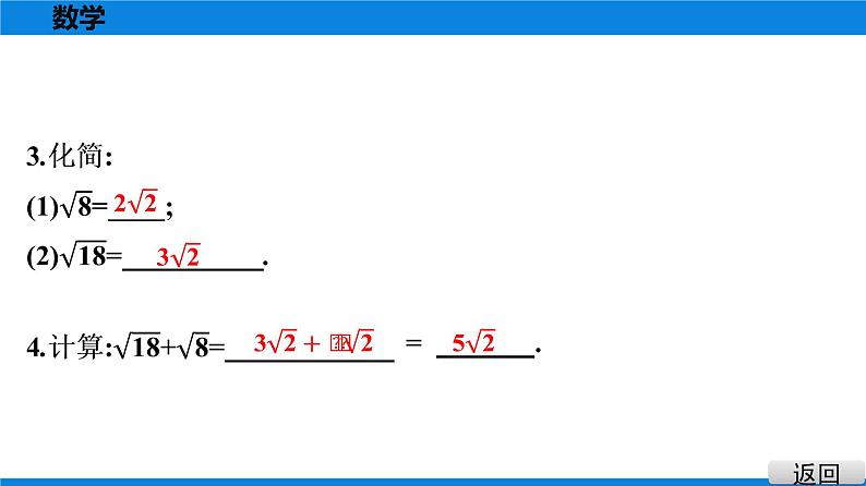 人教版八年级数学下册课堂教本 第十六章   二次根式 试卷课件07