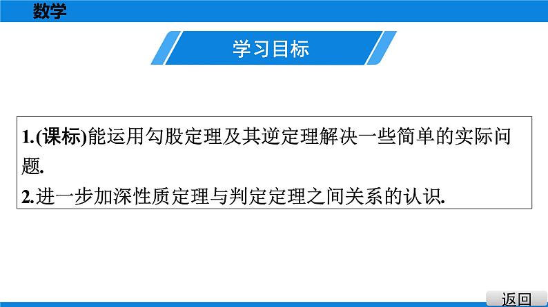 人教版八年级数学下册课堂教本 第十七章　勾股定理 试卷课件02