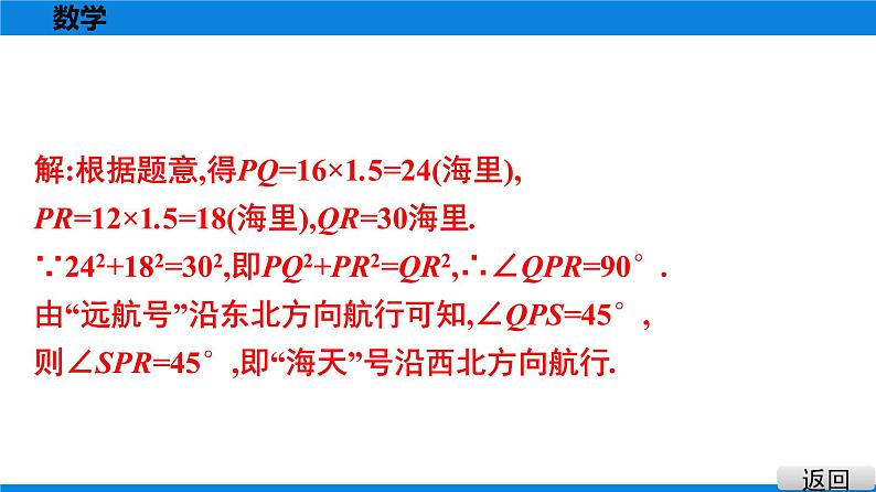 人教版八年级数学下册课堂教本 第十七章　勾股定理 试卷课件04