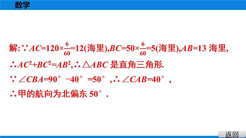 人教版八年级数学下册课堂教本 第十七章　勾股定理 试卷课件06