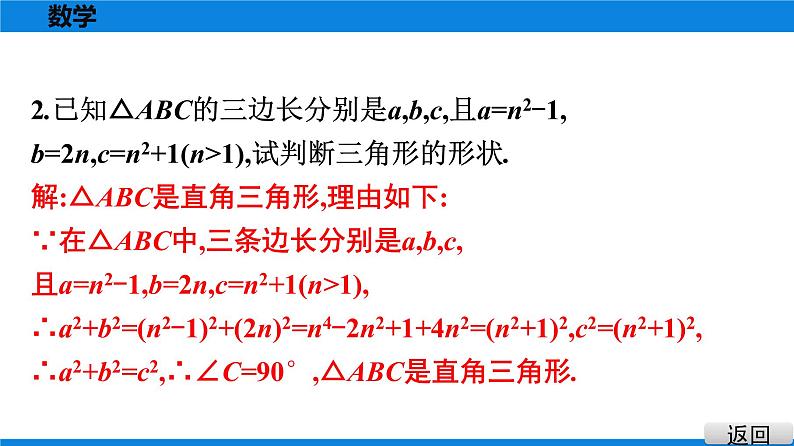 人教版八年级数学下册课堂教本 第十七章　勾股定理 试卷课件08