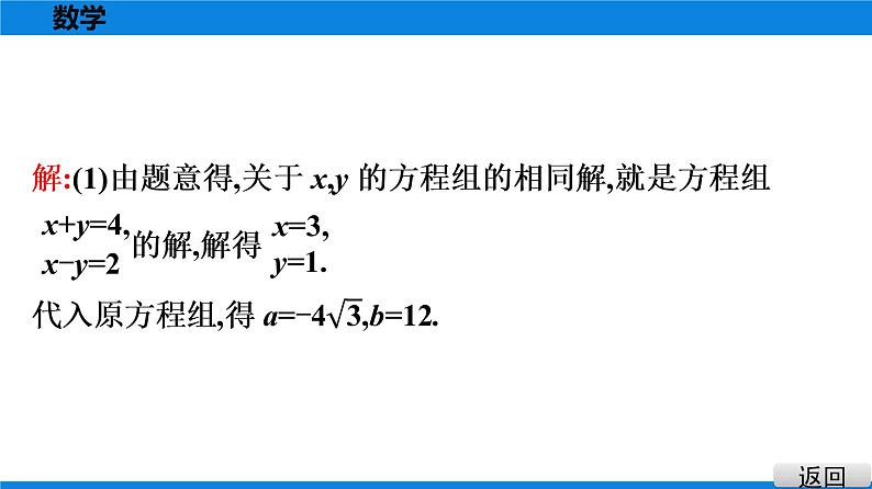 人教版八年级数学下册课堂教本 第十七章　勾股定理 试卷课件03