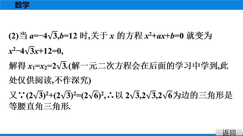 人教版八年级数学下册课堂教本 第十七章　勾股定理 试卷课件04