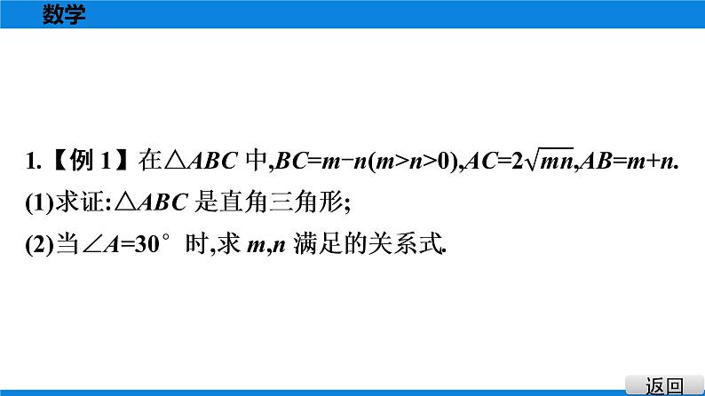 人教版八年级数学下册课堂教本 第十七章　勾股定理 试卷课件05